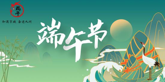 2020端午节放假安排