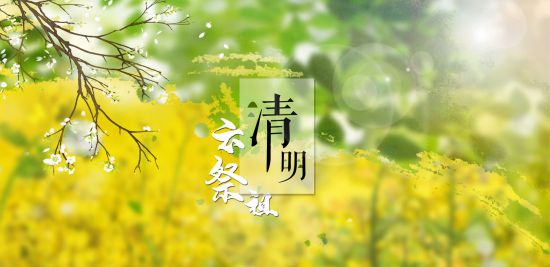 2021年清明节放假通知