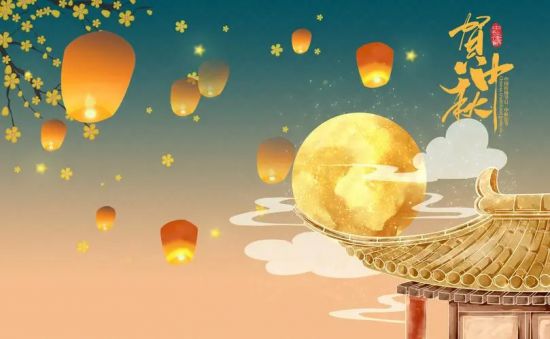 2021年中秋节放假通知
